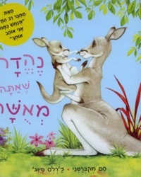 Nehedav She Ata Miushar - It's Lovely When You Smile - Hebrew