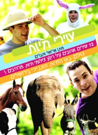 Animal Songs  Shiri Chayot DVD for Children & Toddlers. By Matan Ariel & friends