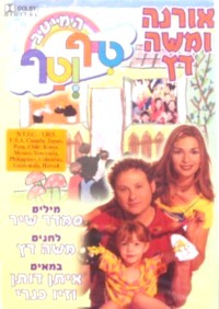 The Best of Tif V'Taf DVD