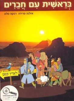 Breishit Im Chaverim - Tanach Textbook in Hebrew