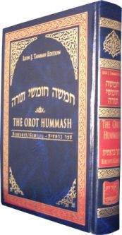 OROT Sephardic Linear Humash / Chumash Volume 1 Bereshit (Genesis)