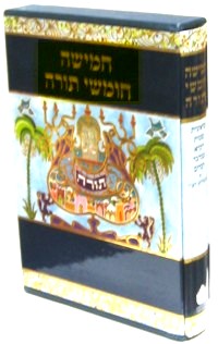 Chamisha Chumshei Torah All Hebrew Gift Boxed