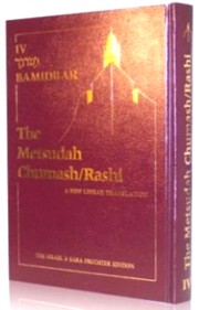 The Metsudah Chumash Rashi Volume 4 - Bamidbar (Linear Translation) 10% Discount