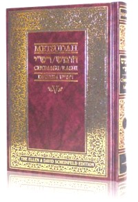 Metsudah Chumash - Volume 4 - Bamidbar (Student edition)