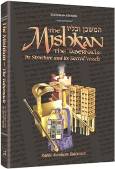 The Mishkan - The Tabernacle By Rabbi Avrohom Biderman Compact Size