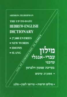 The Compact Up-To-Date Hebrew-English Dictionary
