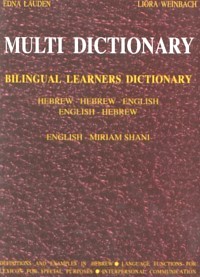 Multi Dictionary Bilingual Learners Dictionary Hebrew-Hebrew-English & English-Hebrew