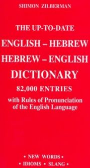 The Up-To-Date English-Hebrew & Hebrew-English Dictionary By Shimon Zilberman