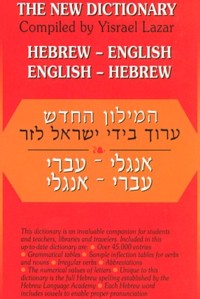The New Dictionary - Compiled by Y. Lazar - Hebrew-English & English-Hebrew