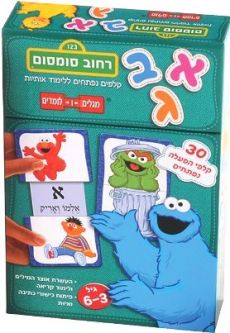 Aleph Bet Gimel Rechov Sumsum - Sesame Street - Learning Aleph Bet Open Cards