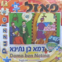 Dama ben Netina 120 Pieces Puzzle Made in Israel