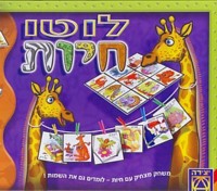 Lotto Chayot Jewish Game for Learning Hebrew Words for Animals