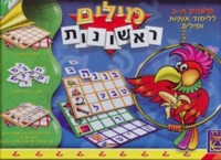 Milim Rishonot My first Words Jewish Game