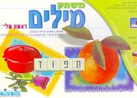 Mischak Milim - Jewish Game for Learning HEBREW