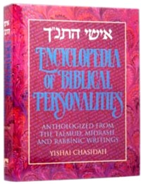 Ishei HaTanach - Encyclopedia of Biblical Personalities