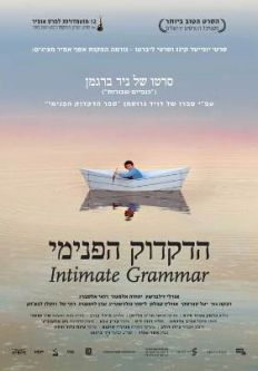 HaDikduk HaPnimi - Intimate Grammar. Hebrew DVD Movie from Israel PAL system