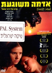 Sweet Mud - Adama Mishugaat - DVD, Israel, PAL