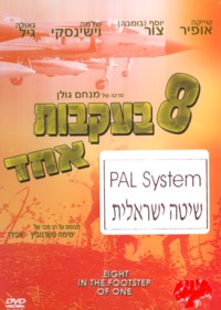 Shemona B'Ikvot Echad - Eight in the Footstep of One - PAL DVD