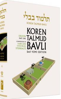 Koren Talmud Bavli Vol. 4: Eiruvin, Part 1 (Daf Yomi Edition)
