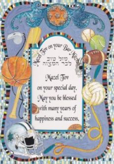 Mazel Tov on Your Bar Mitzvah Jewish Greeting Card by Reuven Masel
