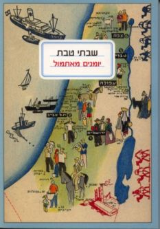 Yesterday's Journals. Novel by Shabtai Tevet - Hebrew