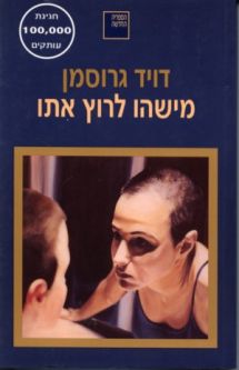 Mishehu Laruts Ito Someone To Run With By David Grossman (Hebrew) A Bestseller