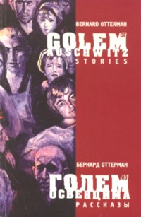 Golem of Auschwitz Stories