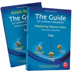 The Guide to Lashon Hakodesh 2: Mastering Hebrew Verbs - Self Study book for Mastering Hebrew