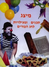 Meitzag Workbook Hebrew - PURIM