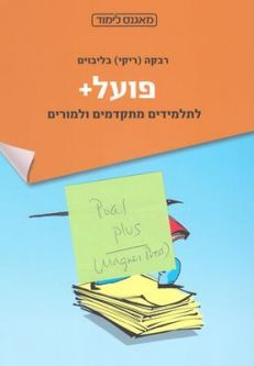 Poal Plus (Publisher Magnes Press Yerushalayim)