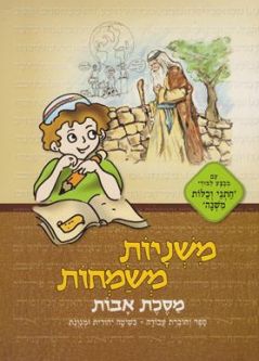 Mishnayot Misamchot Masechet Avot - Learning Mishnayot with Joy!
