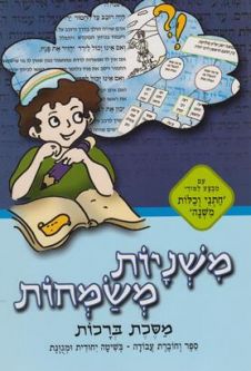 Mishnayot Misamchot Masechet Brachot - Learning Mishnayot with Joy!