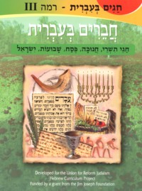 Chagim B'Ivrit III - Holidays in Hebrew - Volume 3