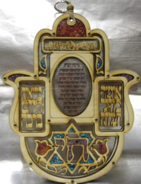 Blessing for the Home Grand Hamsa - CHAI Hebrew