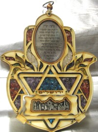 Blessing for the Home Hamsa - Magen David Hebrew