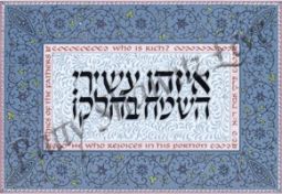 Who Is Rich (Pirkei Avot) Custom Jewish Art By Patty Leve