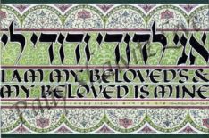 BELOVED Custom Framed Jewish Art By Patty Leve