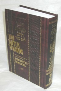 Machzor Mesoras HaRav - Commentaries by Rabbi Joseph B. Soloveitchik - Yom Kippur