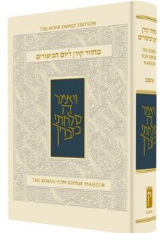 Koren Sacks Yom Kippur Mahzor - Hebrew/English (Full Size)