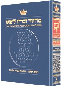 Artscroll Rosh Hashanah Machzor (Full Size) Ashkenaz