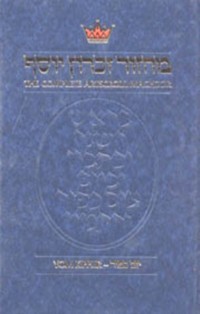 Artscroll Yom Kippur Machzor Full Size Ashkenaz or Sefard