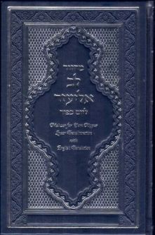 Machzor Lev Eliezer L'Yom Kippur Sephardic Hebrew - English w. Linear Transliteration & Translation