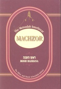 The Metsudah Interlinear Rosh Hashana Machzor