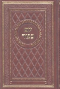 The Metsudah Interlinear Rosh Hashana Machzor Deluxe Edition