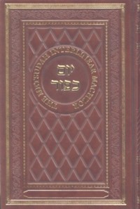The Metsudah Interlinear Yom Kippur Machzor Deluxe Edition