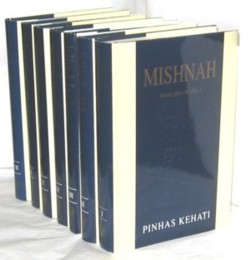 MISHNAH PINHAS KEHATI - English Edition SINGLE VOLS. ONLY