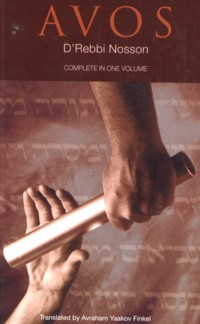 Avos D'Rebbi Nosson - Complete in One Volume