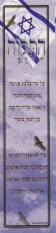 HaTikva Jewish Card Stock Bookmark Set of 20