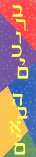 Bruchim HaBayim - Welcome - Jewish Bookmark (JUD031) Set of 20