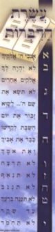 Ten Commandments Jewish Bookmark Set of 20